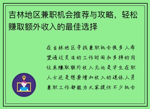 /uploads/images/20250715/ji-lin-di-qu-jian-zhi-ji-hui-tui-jian-yu-gong-lyue-qing-song-zhuan-qu-e-wai-shou-ru-de-zui-jia-xuan-ze.webp