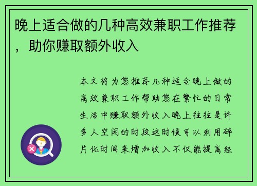 /uploads/images/20250715/wan-shang-shi-he-zuo-de-ji-zhong-gao-xiao-jian-zhi-gong-zuo-tui-jian-zhu-ni-zhuan-qu-e-wai-shou-ru.webp