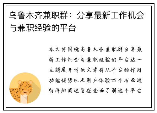 /uploads/images/20250715/wu-lu-mu-qi-jian-zhi-qun-fen-xiang-zui-xin-gong-zuo-ji-hui-yu-jian-zhi-jing-yan-de-ping-tai.webp