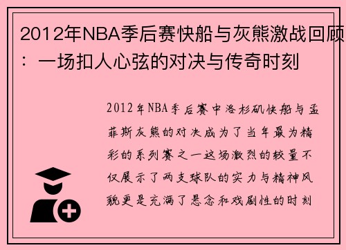 /uploads/images/20250716/2012-nian-nba-ji-hou-sai-kuai-chuan-yu-hui-xiong-ji-zhan-hui-gu-yi-chang-kou-ren-xin-xian-de-dui-jue-yu-chuan-qi-shi-ke.webp