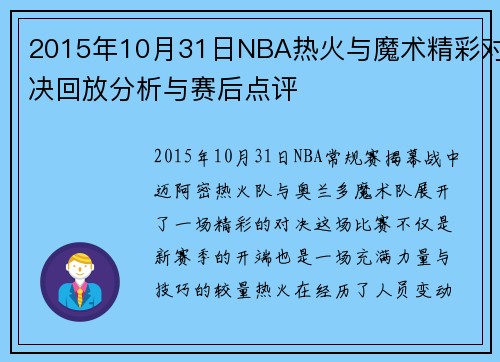 /uploads/images/20250716/2015-nian-10-yue-31-ri-nba-re-huo-yu-mo-shu-jing-cai-dui-jue-hui-fang-fen-xi-yu-sai-hou-dian-ping.webp