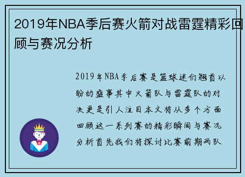 /uploads/images/20250717/2019-nian-nba-ji-hou-sai-huo-jian-dui-zhan-lei-ting-jing-cai-hui-gu-yu-sai-kuang-fen-xi.webp
