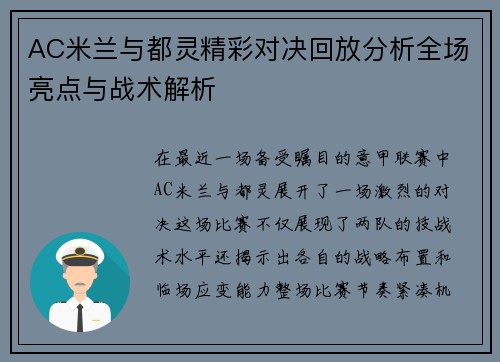 /uploads/images/20250717/ac-mi-lan-yu-du-ling-jing-cai-dui-jue-hui-fang-fen-xi-quan-chang-liang-dian-yu-zhan-shu-jie-xi.webp
