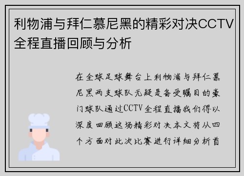/uploads/images/20250719/li-wu-pu-yu-bai-ren-mu-ni-hei-de-jing-cai-dui-jue-cctv-quan-cheng-zhi-bo-hui-gu-yu-fen-xi.webp