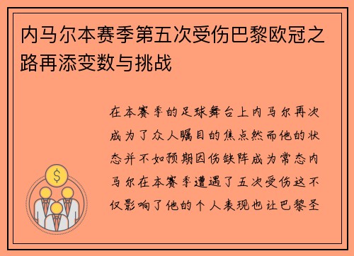 /uploads/images/20250719/nei-ma-er-ben-sai-ji-di-wu-ci-shou-shang-ba-li-ou-guan-zhi-lu-zai-tian-bian-shu-yu-tiao-zhan.webp