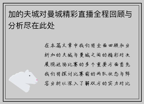 加的夫城对曼城精彩直播全程回顾与分析尽在此处