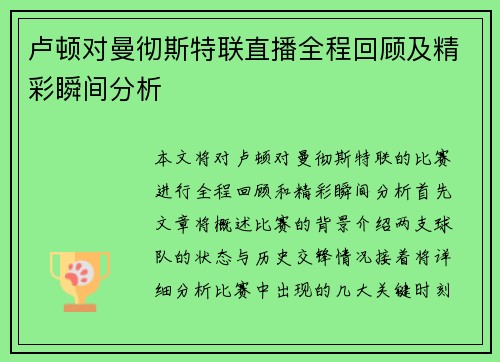 /uploads/images/20250720/lu-dun-dui-man-che-si-te-lian-zhi-bo-quan-cheng-hui-gu-ji-jing-cai-shun-jian-fen-xi.webp