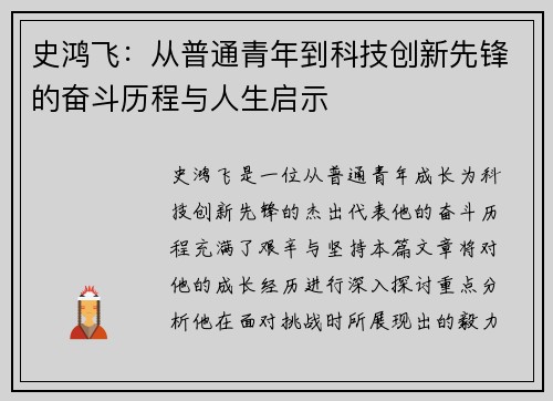 /uploads/images/20250720/shi-hong-fei-cong-pu-tong-qing-nian-dao-ke-ji-chuang-xin-xian-feng-de-fen-dou-li-cheng-yu-ren-sheng-qi-shi.webp
