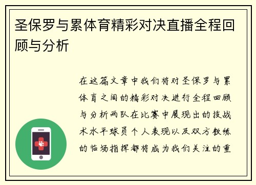 /uploads/images/20250721/sheng-bao-luo-yu-lei-ti-yu-jing-cai-dui-jue-zhi-bo-quan-cheng-hui-gu-yu-fen-xi.webp