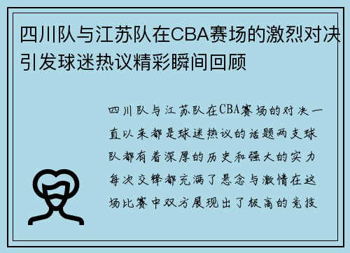 /uploads/images/20250721/si-chuan-dui-yu-jiang-su-dui-zai-cba-sai-chang-de-ji-lie-dui-jue-yin-fa-qiu-mi-re-yi-jing-cai-shun-jian-hui-gu.webp