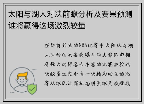 /uploads/images/20250721/tai-yang-yu-hu-ren-dui-jue-qian-zhan-fen-xi-ji-sai-guo-yu-ce-shui-jiang-ying-de-zhe-chang-ji-lie-jiao-liang.webp
