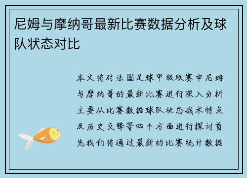 /uploads/images/20250722/ni-mu-yu-mo-na-ge-zui-xin-bi-sai-shu-ju-fen-xi-ji-qiu-dui-zhuang-tai-dui-bi.webp