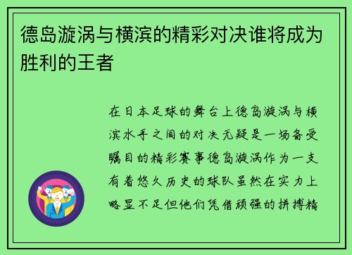 /uploads/images/20250723/de-dao-xuan-wo-yu-heng-bin-de-jing-cai-dui-jue-shui-jiang-cheng-wei-sheng-li-de-wang-zhe.webp
