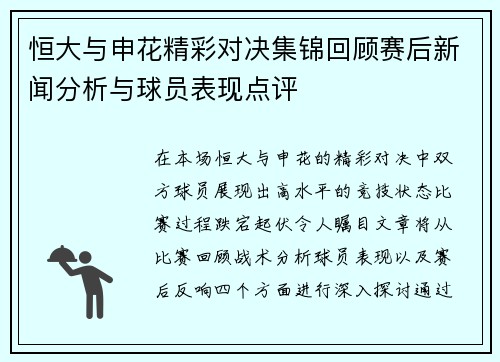 /uploads/images/20250723/heng-da-yu-shen-hua-jing-cai-dui-jue-ji-jin-hui-gu-sai-hou-xin-wen-fen-xi-yu-qiu-yuan-biao-xian-dian-ping.webp