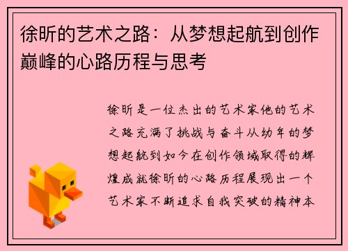 /uploads/images/20250723/xu-xin-de-yi-shu-zhi-lu-cong-meng-xiang-qi-hang-dao-chuang-zuo-dian-feng-de-xin-lu-li-cheng-yu-si-kao.webp