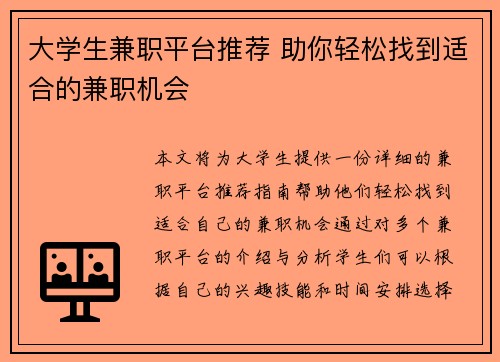大学生兼职平台推荐 助你轻松找到适合的兼职机会