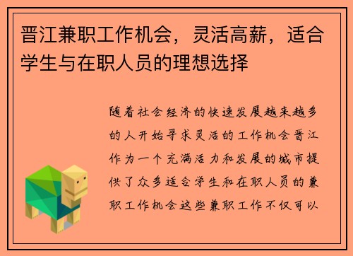 /uploads/images/20250724/jin-jiang-jian-zhi-gong-zuo-ji-hui-ling-huo-gao-xin-shi-he-xue-sheng-yu-zai-zhi-ren-yuan-de-li-xiang-xuan-ze.webp