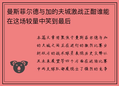 曼斯菲尔德与加的夫城激战正酣谁能在这场较量中笑到最后