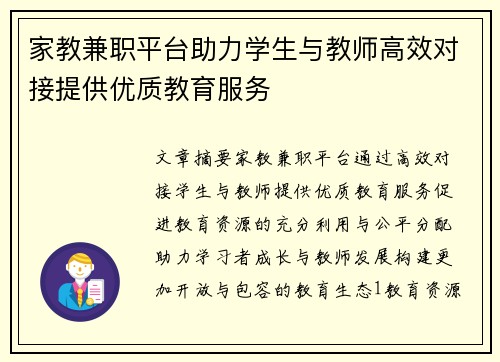 /uploads/images/20250725/jia-jiao-jian-zhi-ping-tai-zhu-li-xue-sheng-yu-jiao-shi-gao-xiao-dui-jie-ti-gong-you-zhi-jiao-yu-fu-wu.webp