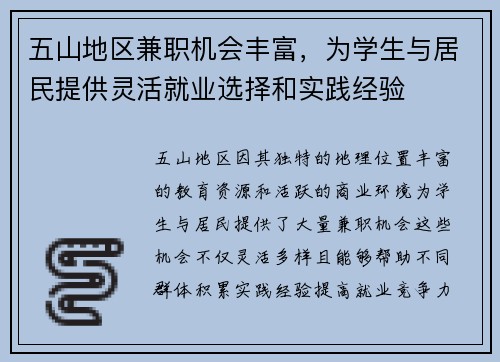/uploads/images/20250725/wu-shan-di-qu-jian-zhi-ji-hui-feng-fu-wei-xue-sheng-yu-ju-min-ti-gong-ling-huo-jiu-ye-xuan-ze-he-shi-jian-jing-yan.webp