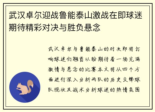 /uploads/images/20250726/wu-han-zhuo-er-ying-zhan-lu-neng-tai-shan-ji-zhan-zai-ji-qiu-mi-qi-dai-jing-cai-dui-jue-yu-sheng-fu-xuan-nian.webp