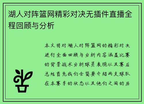 /uploads/images/20250727/hu-ren-dui-zhen-lan-wang-jing-cai-dui-jue-wu-cha-jian-zhi-bo-quan-cheng-hui-gu-yu-fen-xi.webp