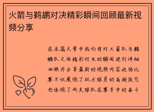 火箭与鹈鹕对决精彩瞬间回顾最新视频分享
