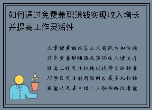 /uploads/images/20250727/ru-he-tong-guo-mian-fei-jian-zhi-zhuan-qian-shi-xian-shou-ru-zeng-zhang-bing-ti-gao-gong-zuo-ling-huo-xing.webp