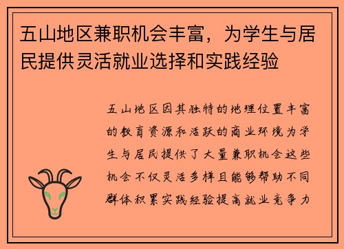 /uploads/images/20250727/wu-shan-di-qu-jian-zhi-ji-hui-feng-fu-wei-xue-sheng-yu-ju-min-ti-gong-ling-huo-jiu-ye-xuan-ze-he-shi-jian-jing-yan.webp