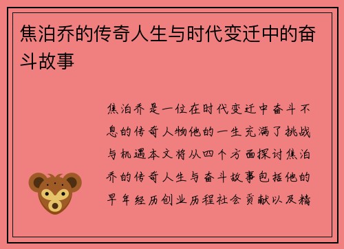 /uploads/images/20250728/jiao-po-qiao-de-chuan-qi-ren-sheng-yu-shi-dai-bian-qian-zhong-de-fen-dou-gu-shi.webp