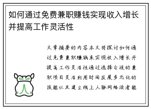 /uploads/images/20250728/ru-he-tong-guo-mian-fei-jian-zhi-zhuan-qian-shi-xian-shou-ru-zeng-zhang-bing-ti-gao-gong-zuo-ling-huo-xing.webp