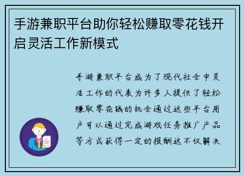 /uploads/images/20250728/shou-you-jian-zhi-ping-tai-zhu-ni-qing-song-zhuan-qu-ling-hua-qian-kai-qi-ling-huo-gong-zuo-xin-mo-shi.webp