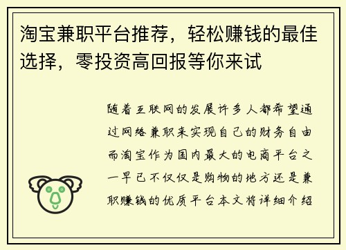 淘宝兼职平台推荐，轻松赚钱的最佳选择，零投资高回报等你来试