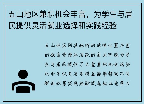 /uploads/images/20250728/wu-shan-di-qu-jian-zhi-ji-hui-feng-fu-wei-xue-sheng-yu-ju-min-ti-gong-ling-huo-jiu-ye-xuan-ze-he-shi-jian-jing-yan.webp