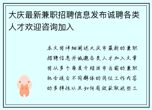 /uploads/images/20250729/da-qing-zui-xin-jian-zhi-zhao-pin-xin-xi-fa-bu-cheng-pin-ge-lei-ren-cai-huan-ying-zi-xun-jia-ru.webp