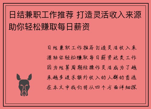 /uploads/images/20250729/ri-jie-jian-zhi-gong-zuo-tui-jian-da-zao-ling-huo-shou-ru-lai-yuan-zhu-ni-qing-song-zhuan-qu-mei-ri-xin-zi.webp