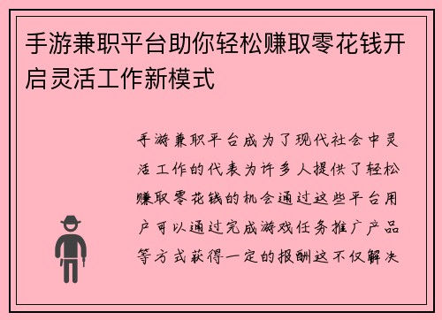 /uploads/images/20250729/shou-you-jian-zhi-ping-tai-zhu-ni-qing-song-zhuan-qu-ling-hua-qian-kai-qi-ling-huo-gong-zuo-xin-mo-shi.webp