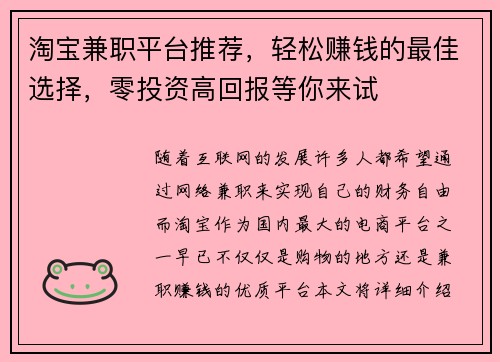 /uploads/images/20250729/tao-bao-jian-zhi-ping-tai-tui-jian-qing-song-zhuan-qian-de-zui-jia-xuan-ze-ling-tou-zi-gao-hui-bao-deng-ni-lai-shi.webp