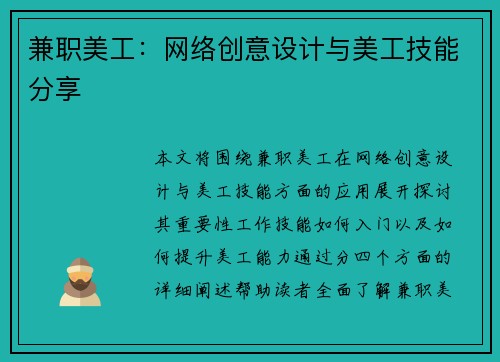 兼职美工：网络创意设计与美工技能分享
