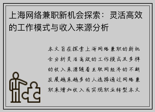 /uploads/images/20250730/shang-hai-wang-luo-jian-zhi-xin-ji-hui-tan-suo-ling-huo-gao-xiao-de-gong-zuo-mo-shi-yu-shou-ru-lai-yuan-fen-xi.webp