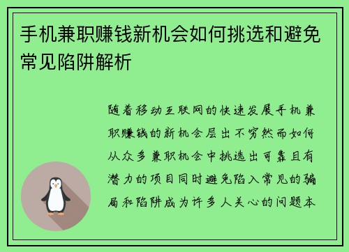 /uploads/images/20250730/shou-ji-jian-zhi-zhuan-qian-xin-ji-hui-ru-he-tiao-xuan-he-bi-mian-chang-jian-xian-jing-jie-xi.webp