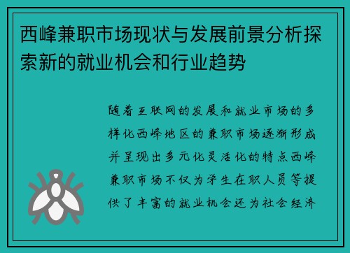 /uploads/images/20250730/xi-feng-jian-zhi-shi-chang-xian-zhuang-yu-fa-zhan-qian-jing-fen-xi-tan-suo-xin-de-jiu-ye-ji-hui-he-hang-ye-qu-shi.webp