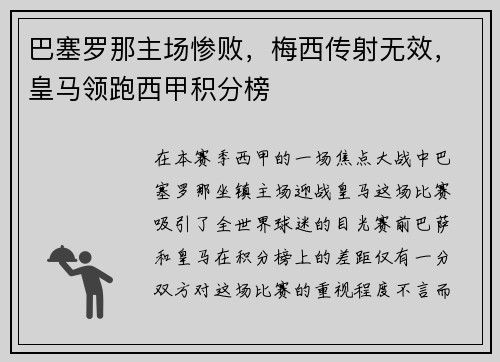 /uploads/images/20250731/ba-sai-luo-na-zhu-chang-can-bai-mei-xi-chuan-she-wu-xiao-huang-ma-ling-pao-xi-jia-ji-fen-bang.webp