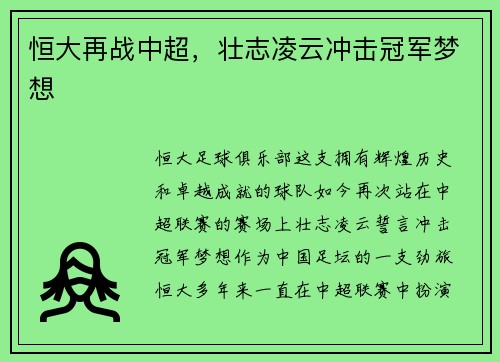 /uploads/images/20250801/heng-da-zai-zhan-zhong-chao-zhuang-zhi-ling-yun-chong-ji-guan-jun-meng-xiang.webp