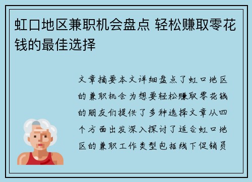 /uploads/images/20250802/hong-kou-di-qu-jian-zhi-ji-hui-pan-dian-qing-song-zhuan-qu-ling-hua-qian-de-zui-jia-xuan-ze.webp