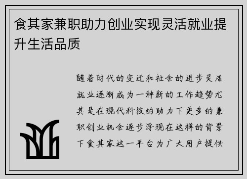 /uploads/images/20250802/shi-qi-jia-jian-zhi-zhu-li-chuang-ye-shi-xian-ling-huo-jiu-ye-ti-sheng-sheng-huo-pin-zhi.webp