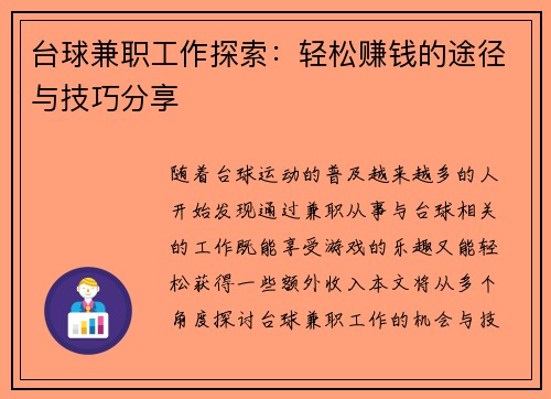 /uploads/images/20250802/tai-qiu-jian-zhi-gong-zuo-tan-suo-qing-song-zhuan-qian-de-tu-jing-yu-ji-qiao-fen-xiang.webp