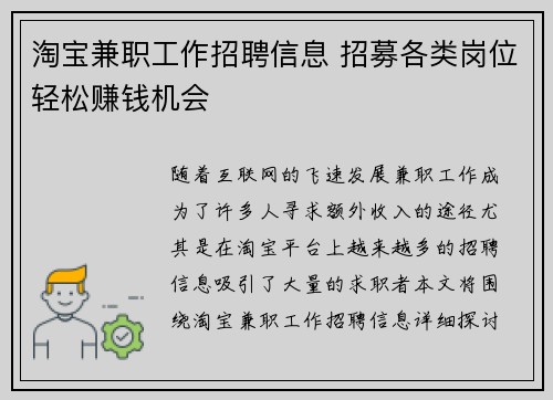 /uploads/images/20250802/tao-bao-jian-zhi-gong-zuo-zhao-pin-xin-xi-zhao-mu-ge-lei-gang-wei-qing-song-zhuan-qian-ji-hui.webp