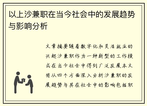 /uploads/images/20250802/yi-shang-sha-jian-zhi-zai-dang-jin-she-hui-zhong-de-fa-zhan-qu-shi-yu-ying-xiang-fen-xi.webp