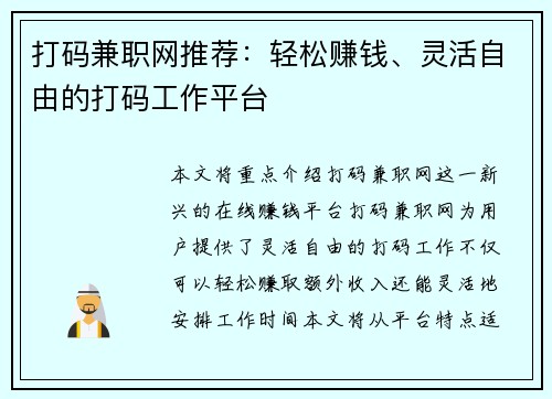 打码兼职网推荐：轻松赚钱、灵活自由的打码工作平台